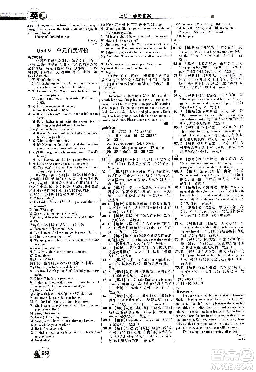 江西美術(shù)出版社2020學(xué)海風(fēng)暴英語八年級(jí)上冊(cè)RJ人教版答案