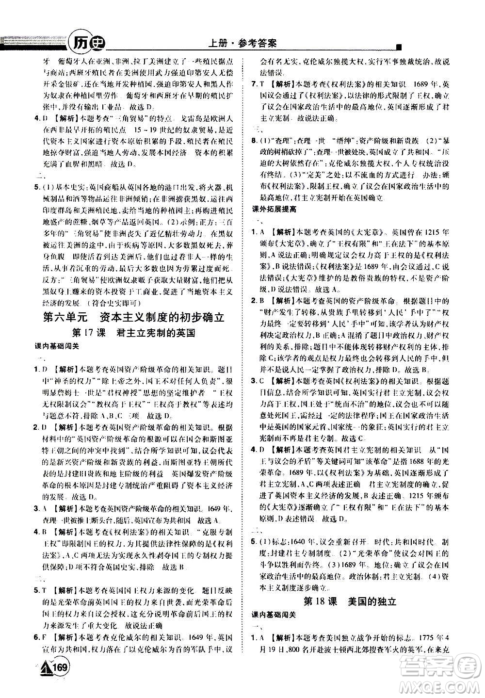 江西美術(shù)出版社2020學(xué)海風(fēng)暴九年級歷史上冊RJ人教版答案