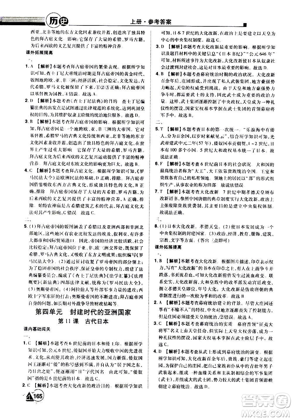 江西美術(shù)出版社2020學(xué)海風(fēng)暴九年級歷史上冊RJ人教版答案