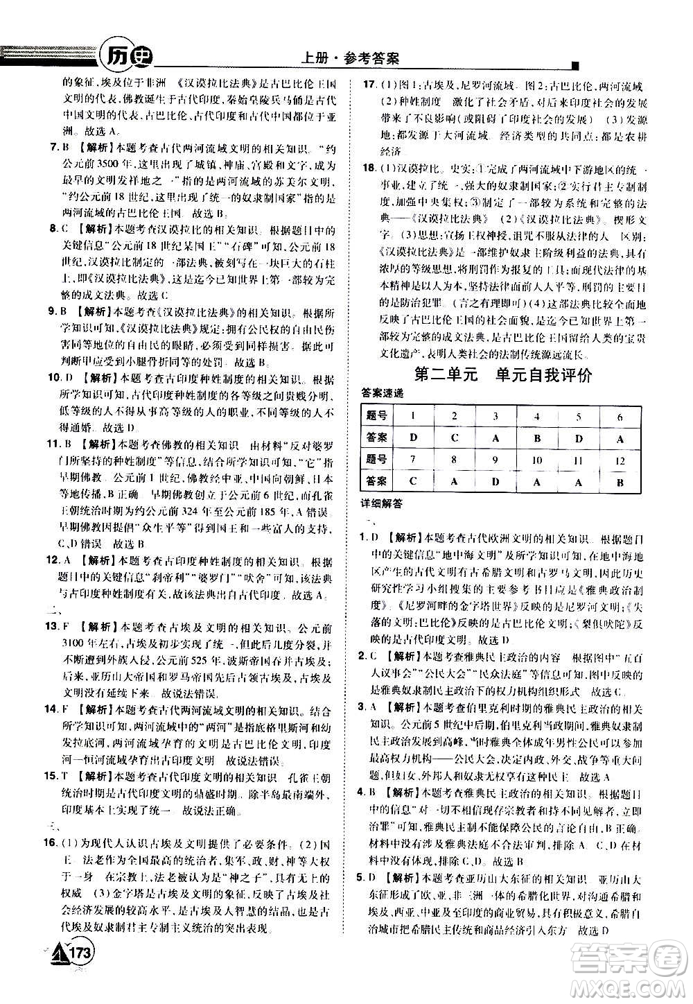 江西美術(shù)出版社2020學(xué)海風(fēng)暴九年級歷史上冊RJ人教版答案