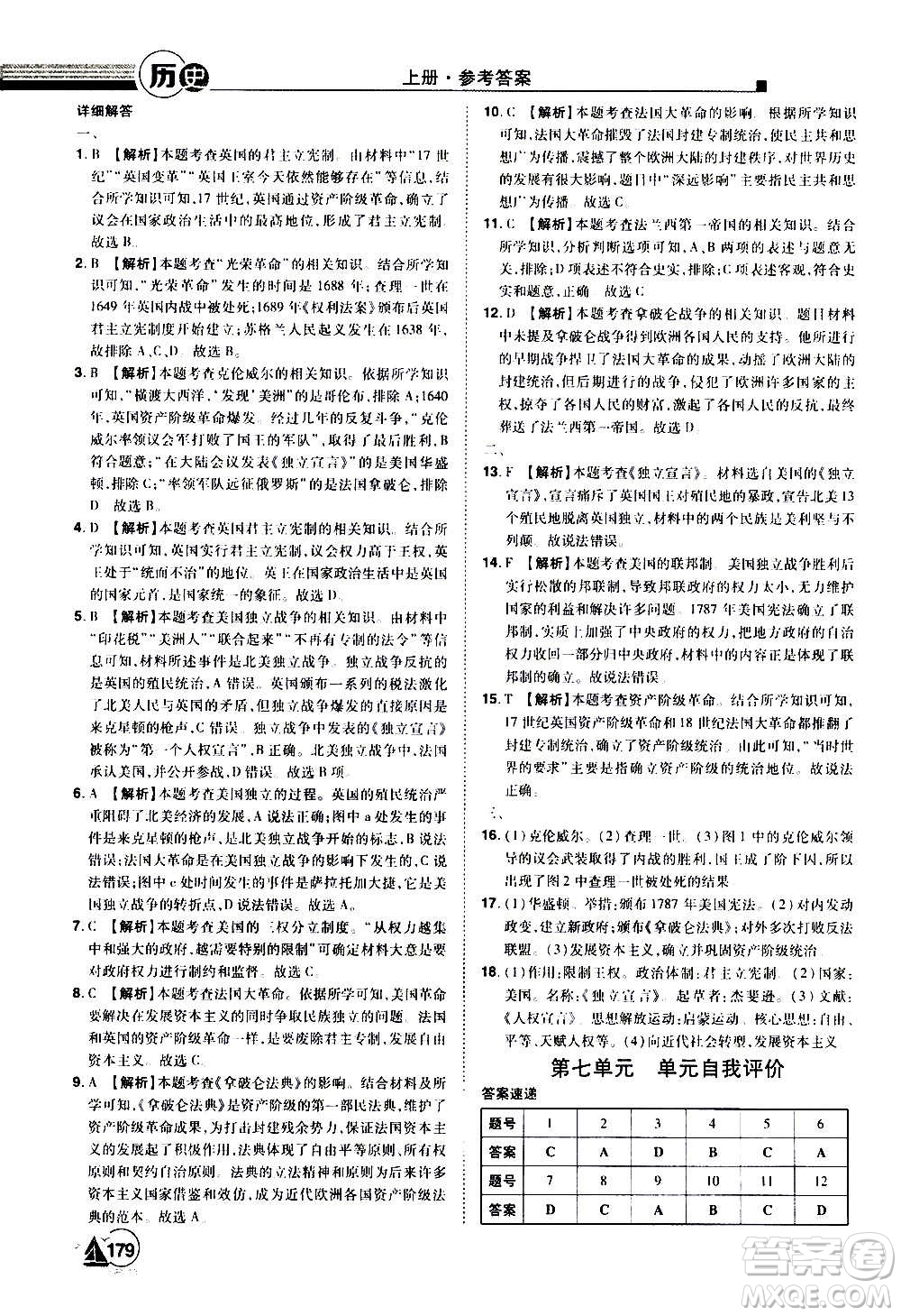 江西美術(shù)出版社2020學(xué)海風(fēng)暴九年級歷史上冊RJ人教版答案