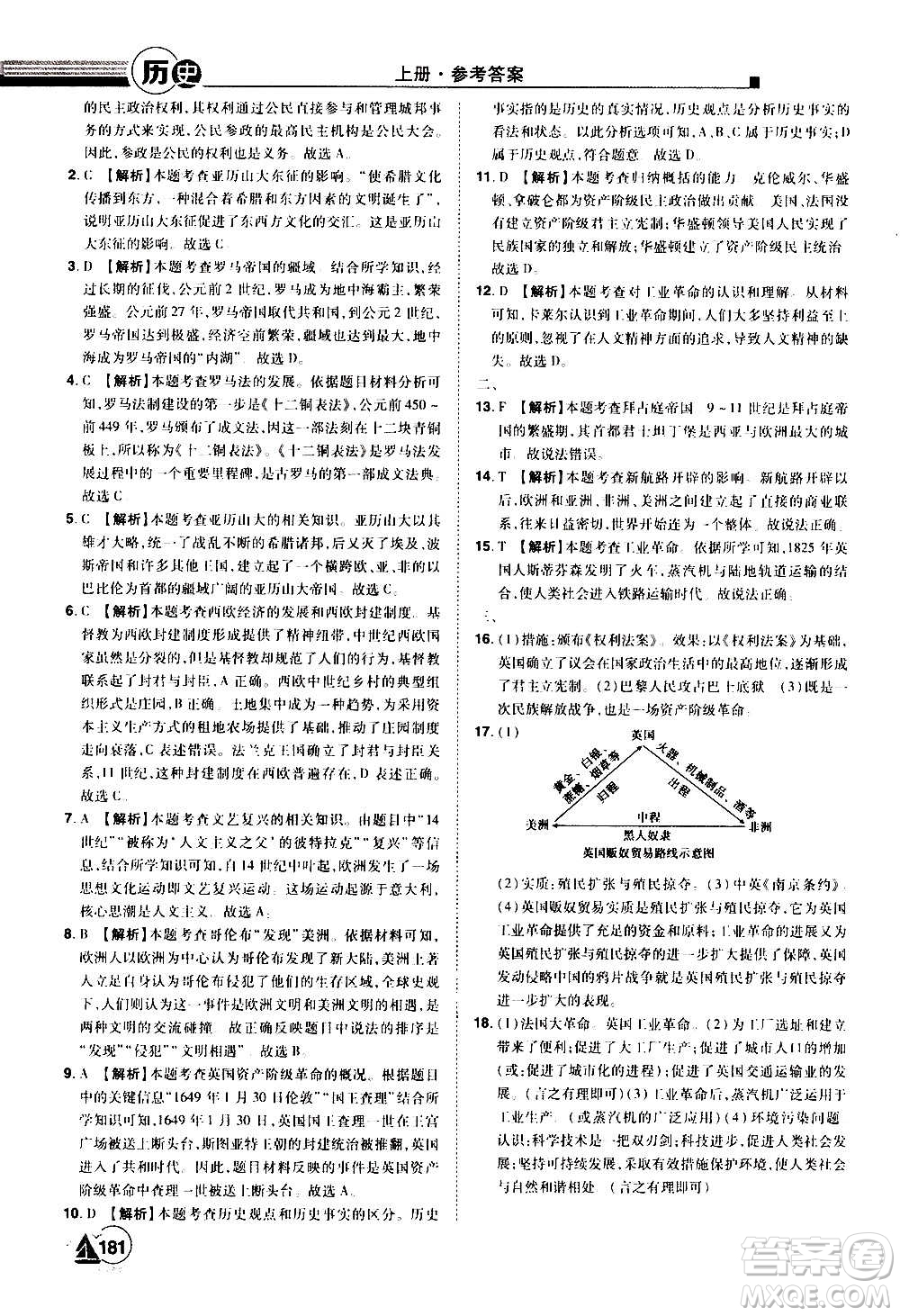 江西美術(shù)出版社2020學(xué)海風(fēng)暴九年級歷史上冊RJ人教版答案