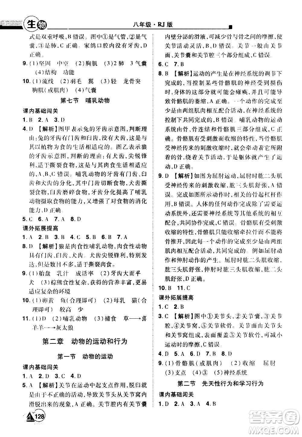江西美術(shù)出版社2020學海風暴生物八年級上冊RJ人教版答案