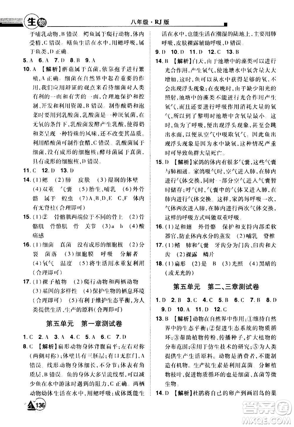 江西美術(shù)出版社2020學海風暴生物八年級上冊RJ人教版答案