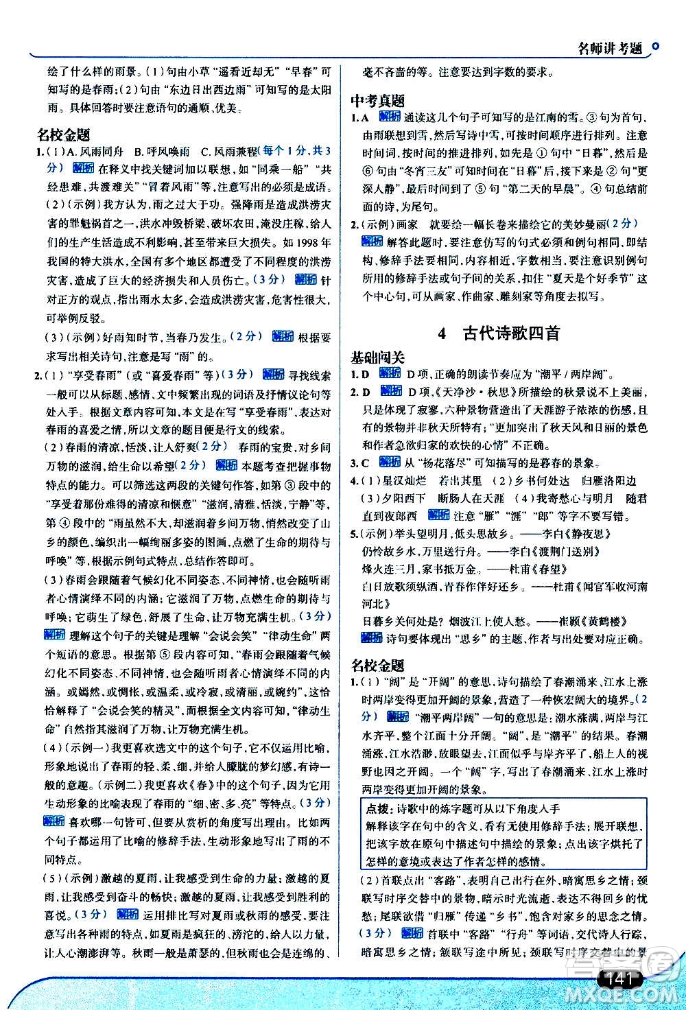 現(xiàn)代教育出版社2020走向中考考場(chǎng)七年級(jí)語(yǔ)文上冊(cè)部編版答案