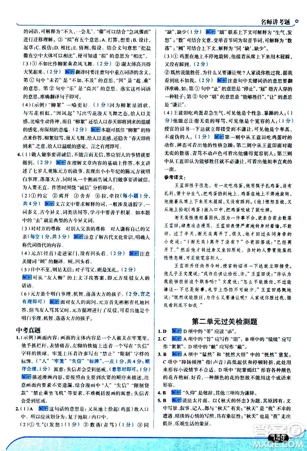 現(xiàn)代教育出版社2020走向中考考場(chǎng)七年級(jí)語(yǔ)文上冊(cè)部編版答案