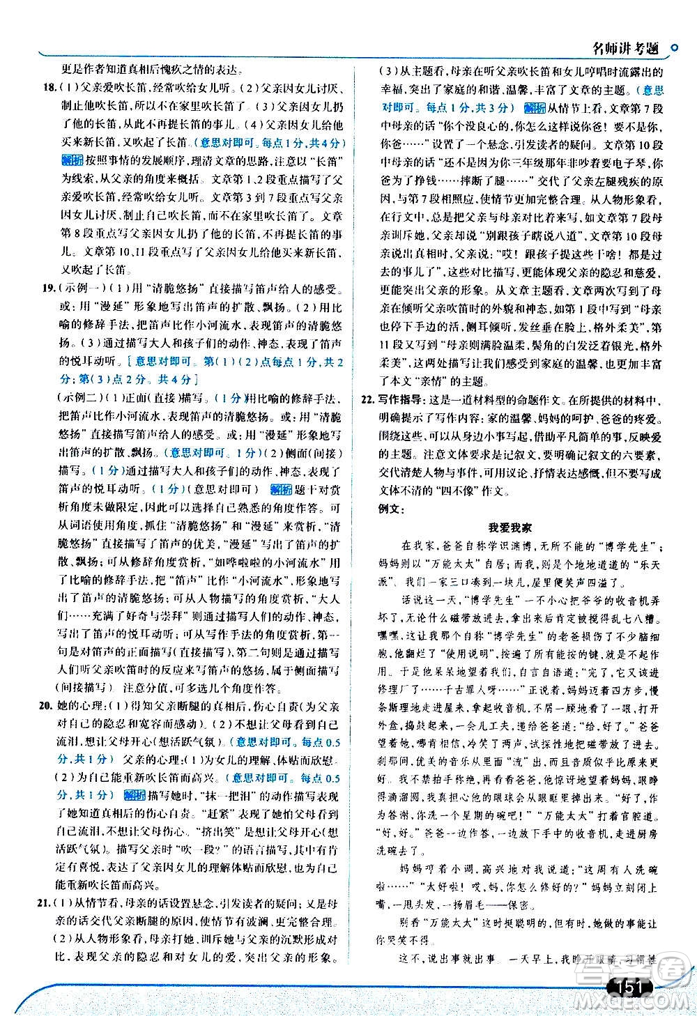 現(xiàn)代教育出版社2020走向中考考場(chǎng)七年級(jí)語(yǔ)文上冊(cè)部編版答案