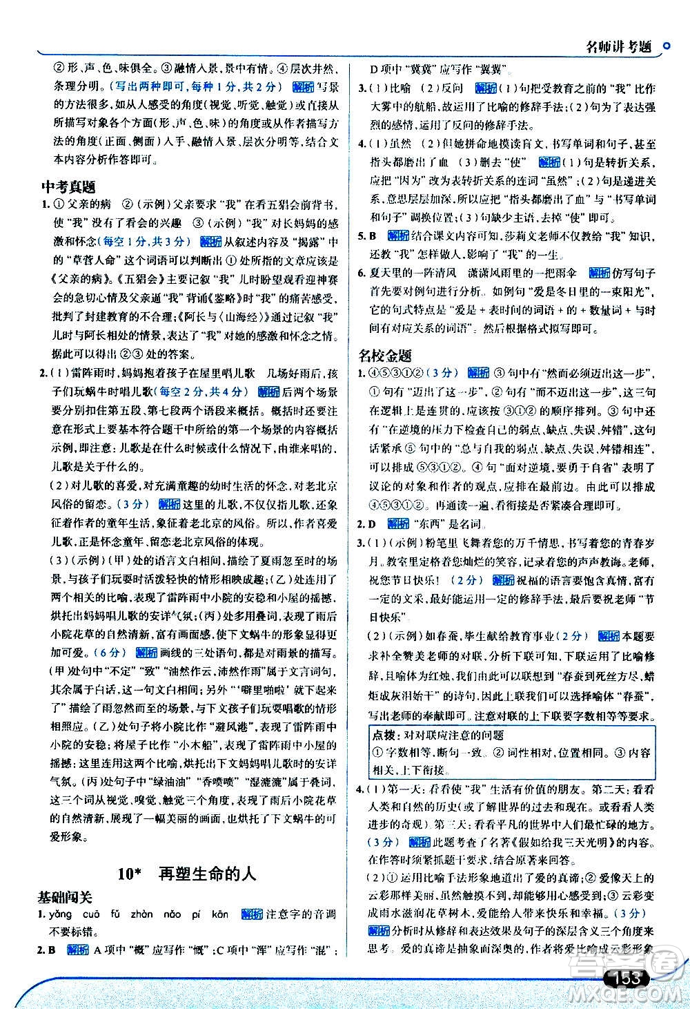 現(xiàn)代教育出版社2020走向中考考場(chǎng)七年級(jí)語(yǔ)文上冊(cè)部編版答案