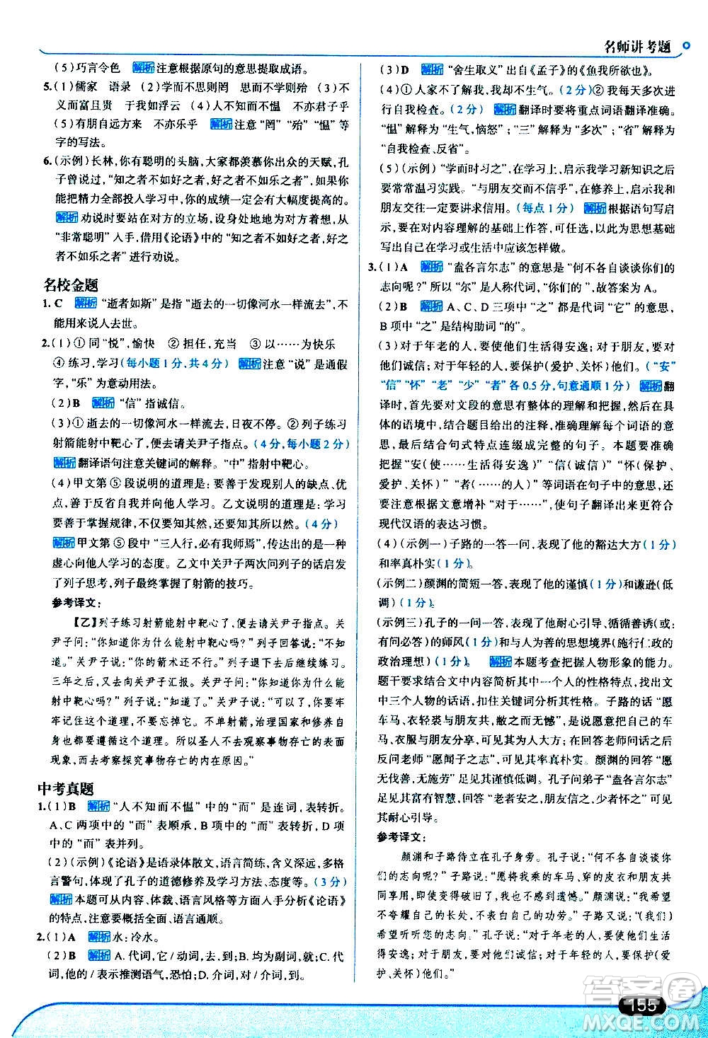 現(xiàn)代教育出版社2020走向中考考場(chǎng)七年級(jí)語(yǔ)文上冊(cè)部編版答案