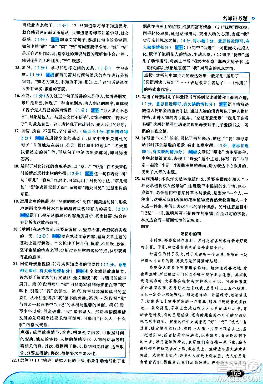 現(xiàn)代教育出版社2020走向中考考場(chǎng)七年級(jí)語(yǔ)文上冊(cè)部編版答案