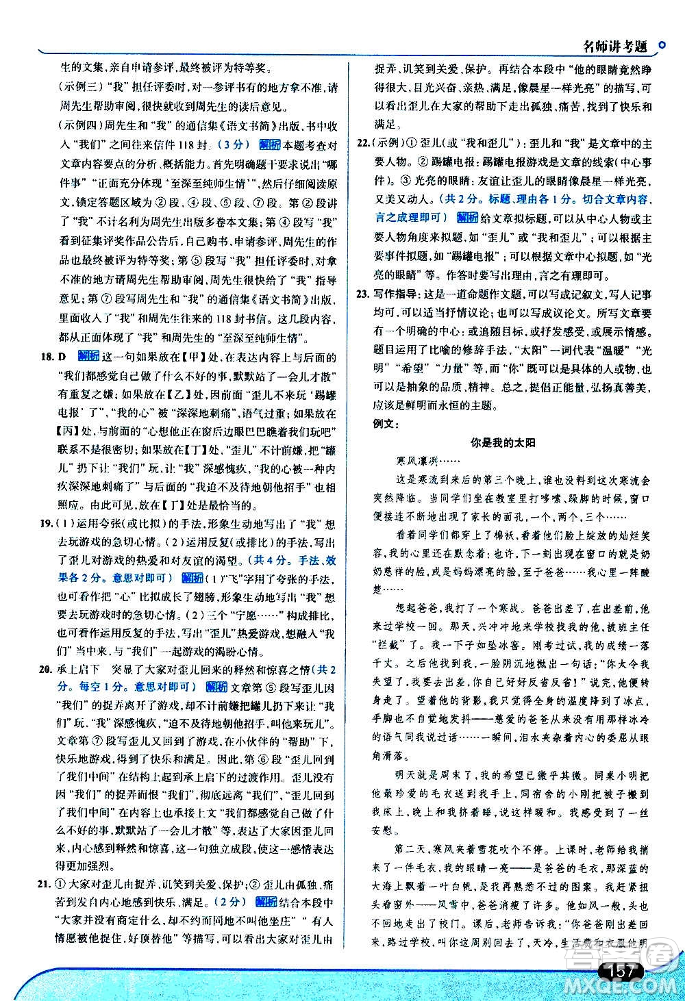 現(xiàn)代教育出版社2020走向中考考場(chǎng)七年級(jí)語(yǔ)文上冊(cè)部編版答案
