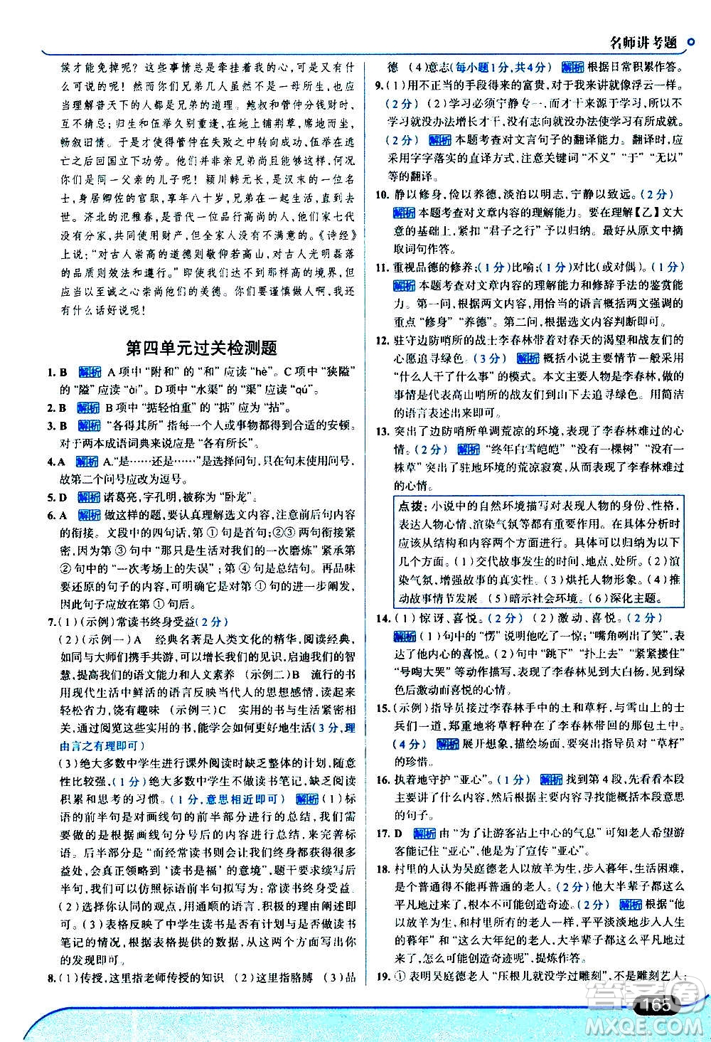 現(xiàn)代教育出版社2020走向中考考場(chǎng)七年級(jí)語(yǔ)文上冊(cè)部編版答案