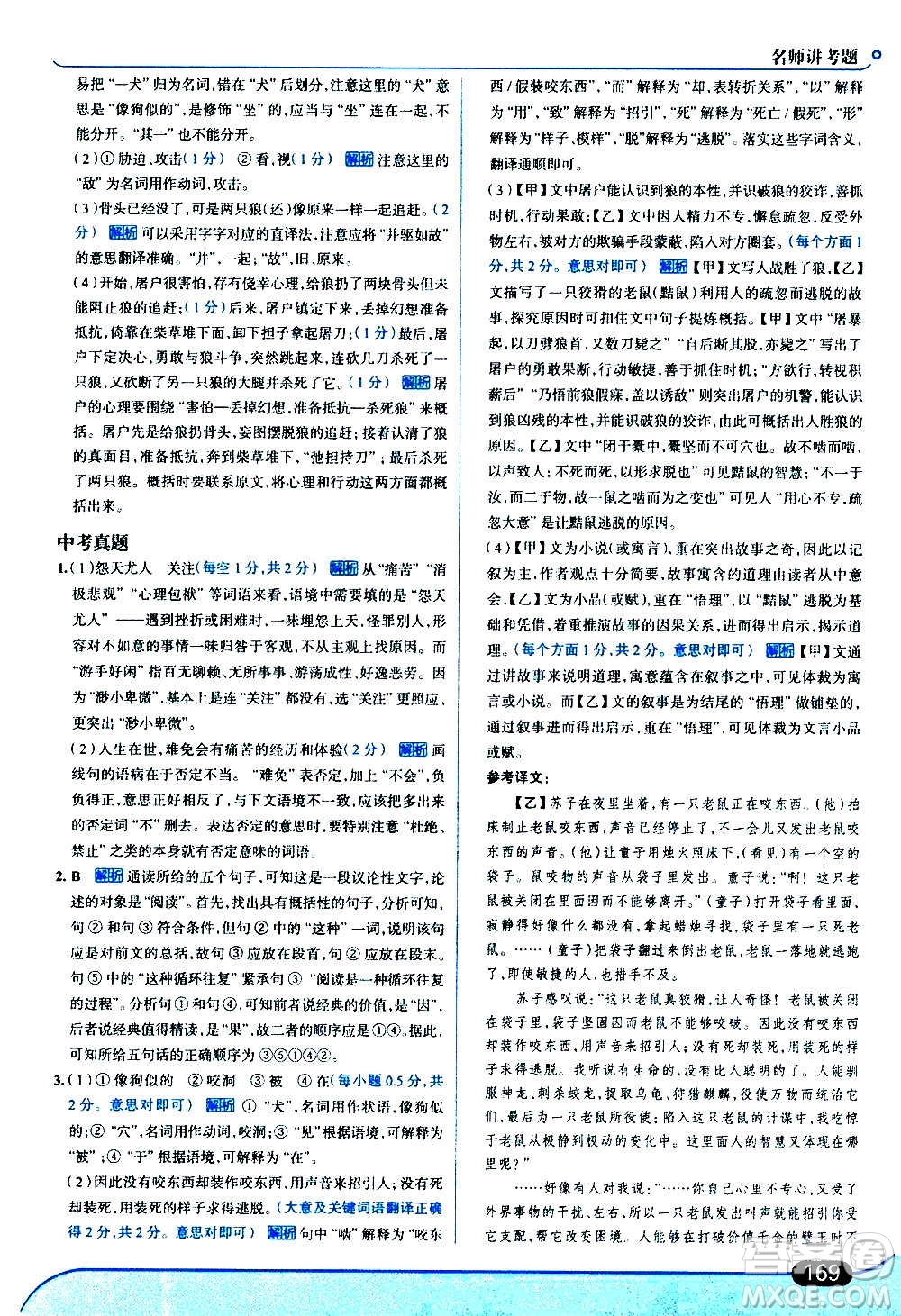 現(xiàn)代教育出版社2020走向中考考場(chǎng)七年級(jí)語(yǔ)文上冊(cè)部編版答案