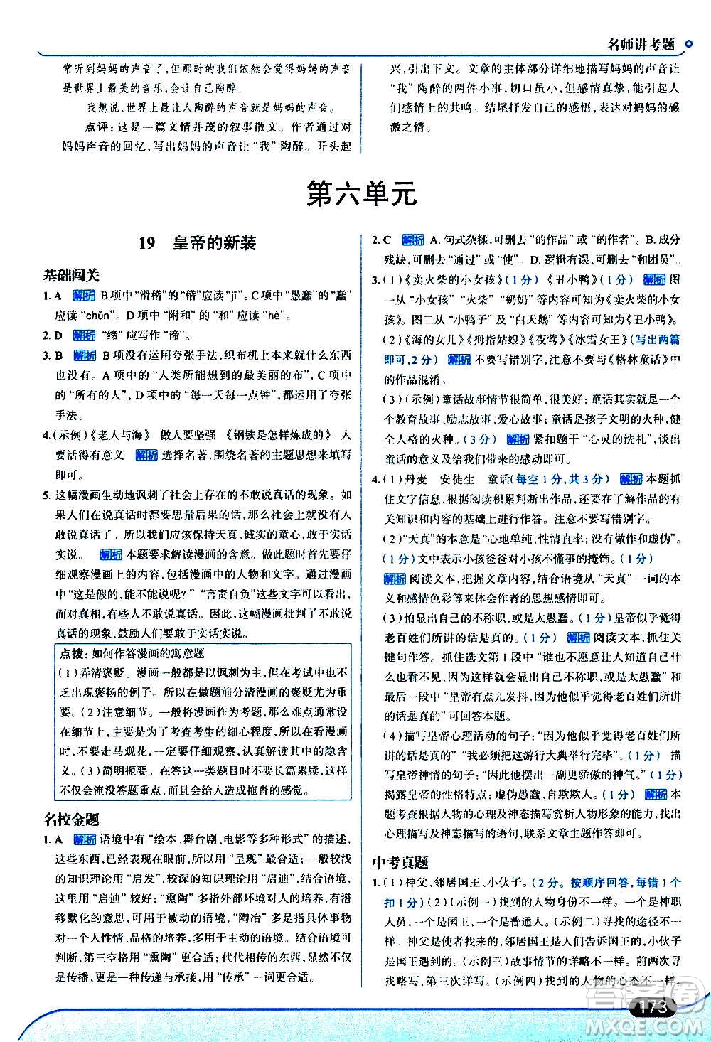 現(xiàn)代教育出版社2020走向中考考場(chǎng)七年級(jí)語(yǔ)文上冊(cè)部編版答案