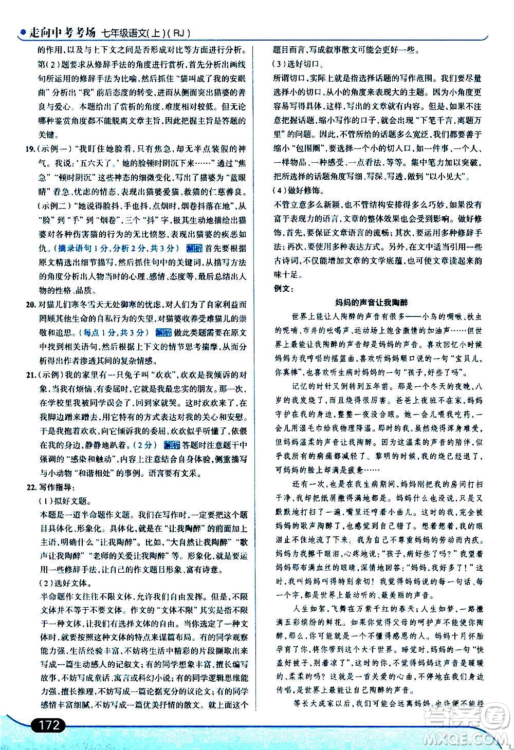 現(xiàn)代教育出版社2020走向中考考場(chǎng)七年級(jí)語(yǔ)文上冊(cè)部編版答案
