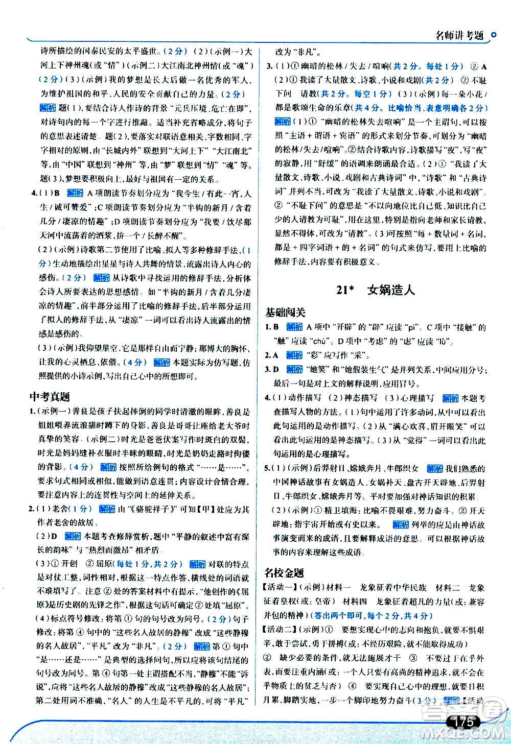 現(xiàn)代教育出版社2020走向中考考場(chǎng)七年級(jí)語(yǔ)文上冊(cè)部編版答案