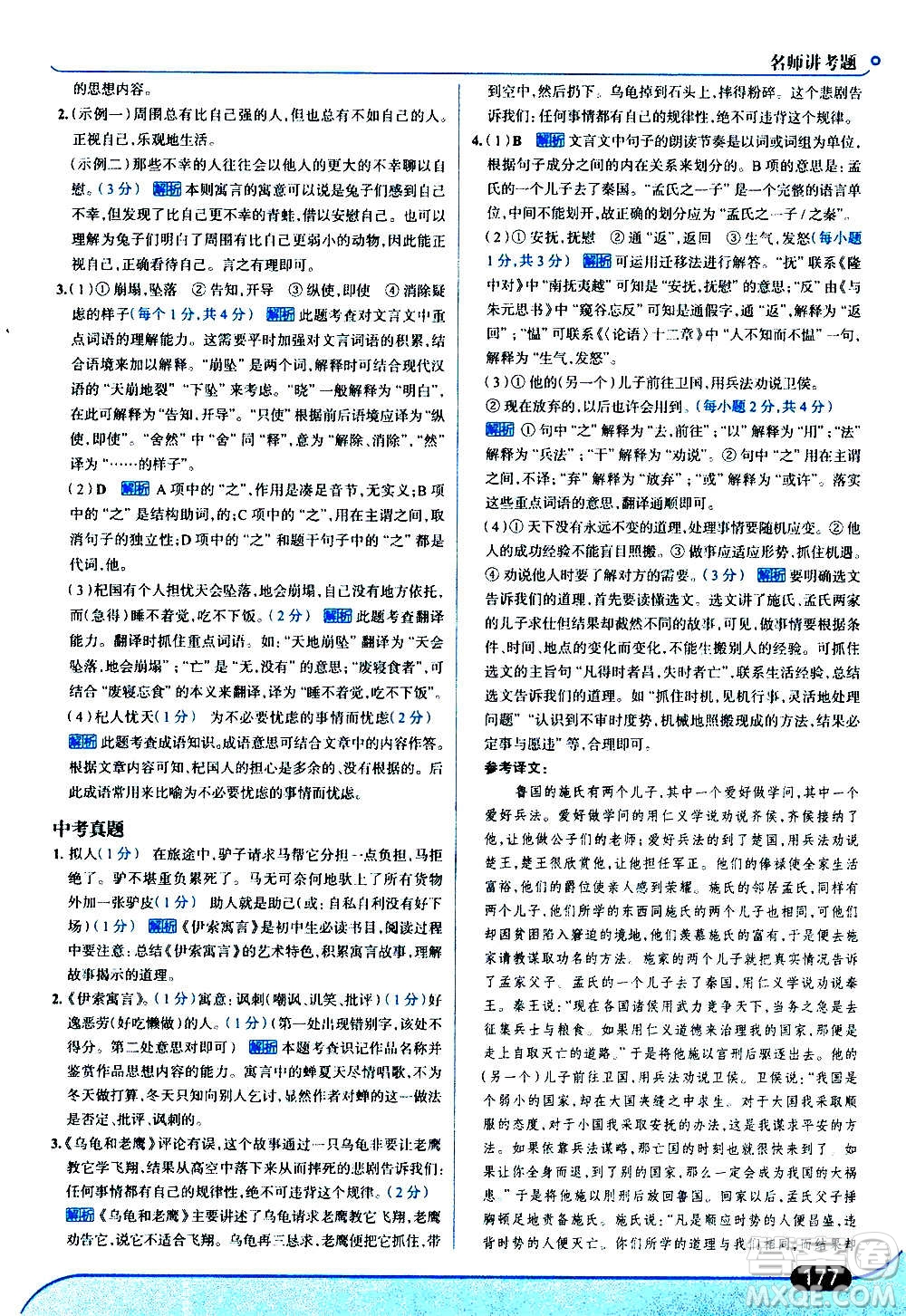 現(xiàn)代教育出版社2020走向中考考場(chǎng)七年級(jí)語(yǔ)文上冊(cè)部編版答案