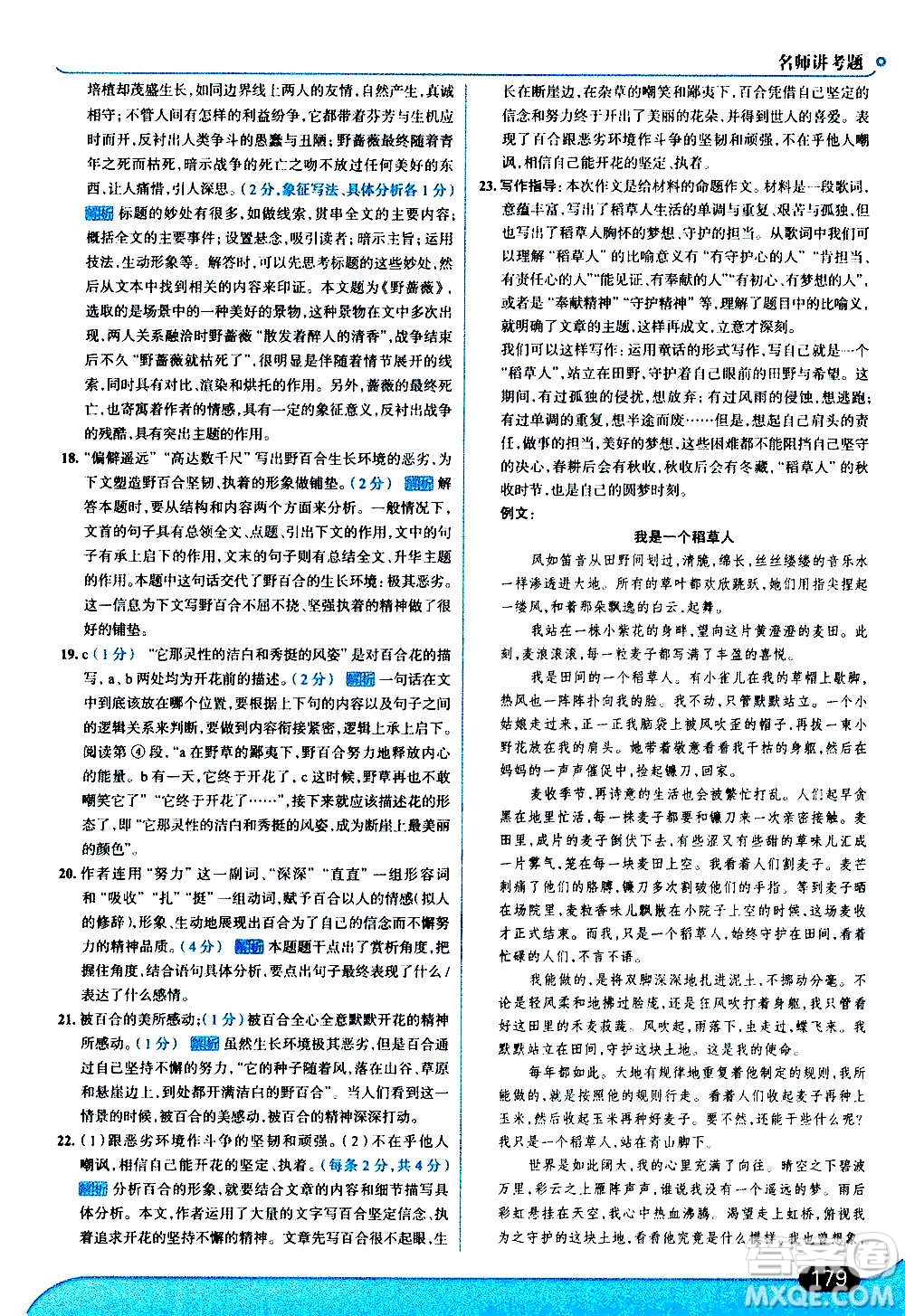 現(xiàn)代教育出版社2020走向中考考場(chǎng)七年級(jí)語(yǔ)文上冊(cè)部編版答案