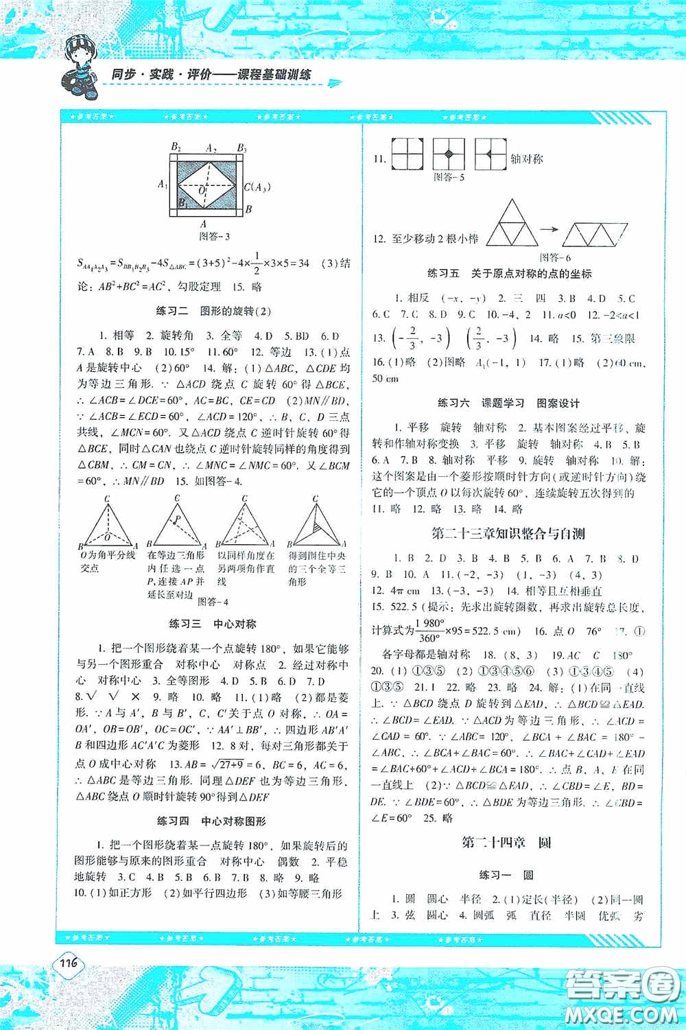 湖南少年兒童出版社2020課程基礎(chǔ)訓練九年級數(shù)學上冊人教版答案