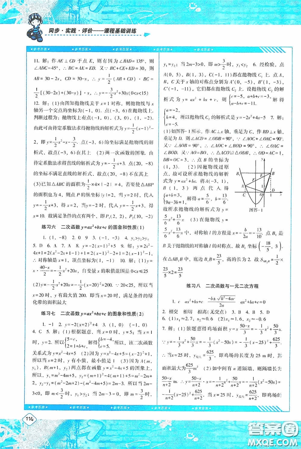 湖南少年兒童出版社2020課程基礎(chǔ)訓練九年級數(shù)學上冊人教版答案