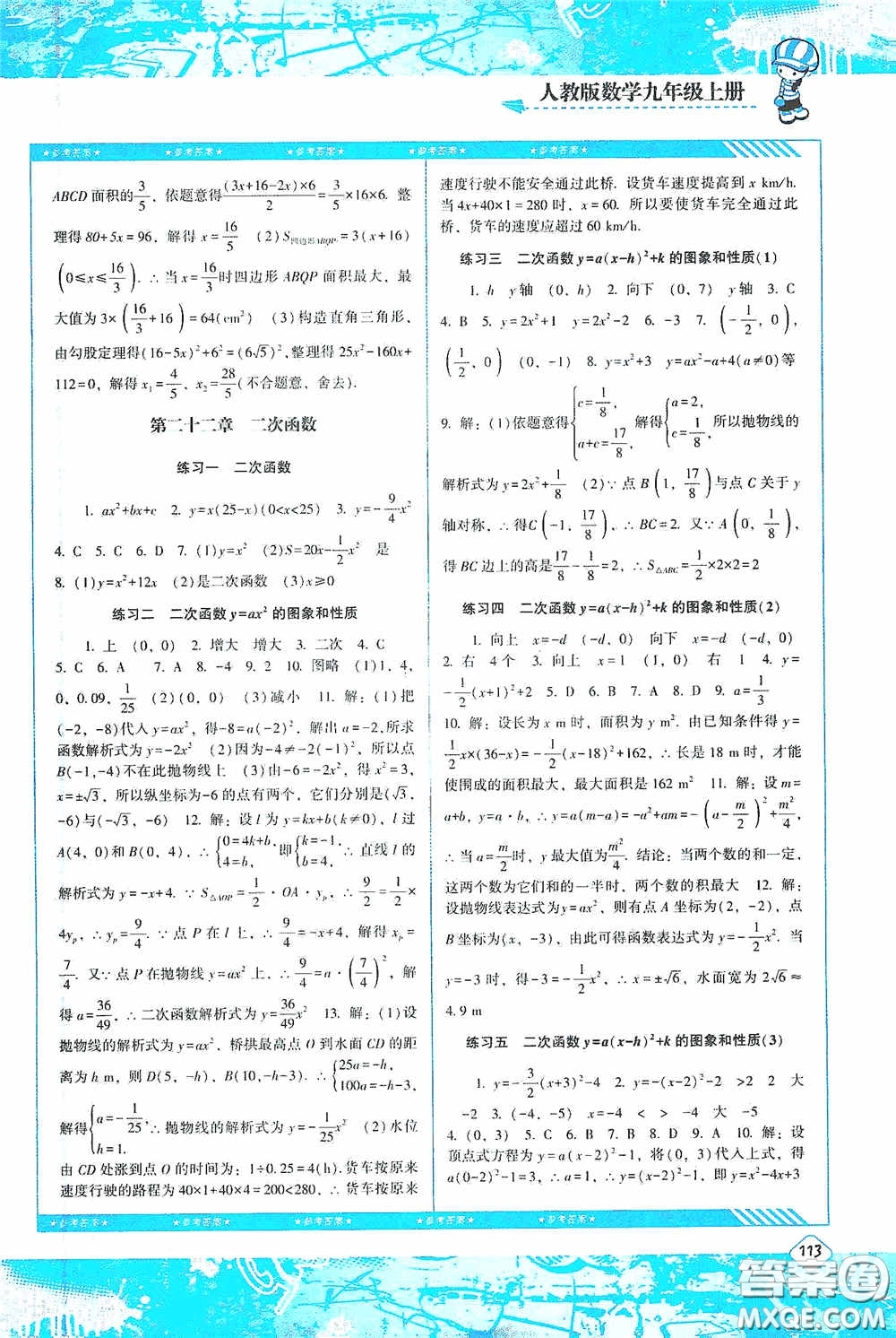 湖南少年兒童出版社2020課程基礎(chǔ)訓練九年級數(shù)學上冊人教版答案