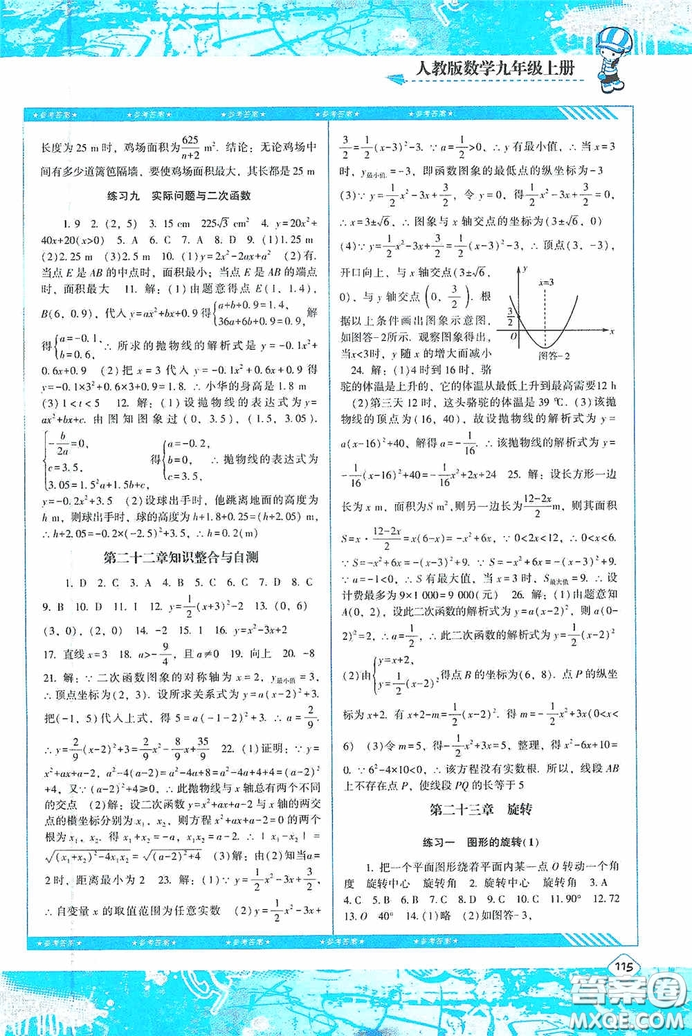 湖南少年兒童出版社2020課程基礎(chǔ)訓練九年級數(shù)學上冊人教版答案
