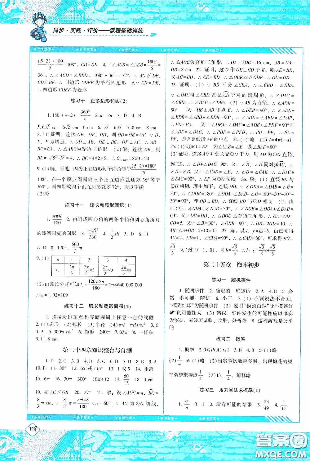 湖南少年兒童出版社2020課程基礎(chǔ)訓練九年級數(shù)學上冊人教版答案