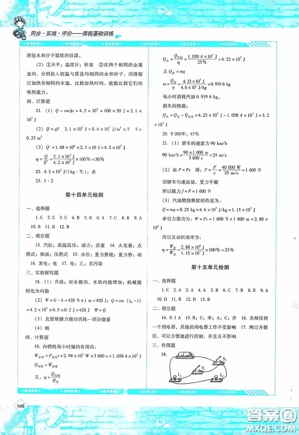 湖南少年兒童出版社2020課程基礎(chǔ)訓(xùn)練九年級(jí)物理上冊(cè)人教版答案