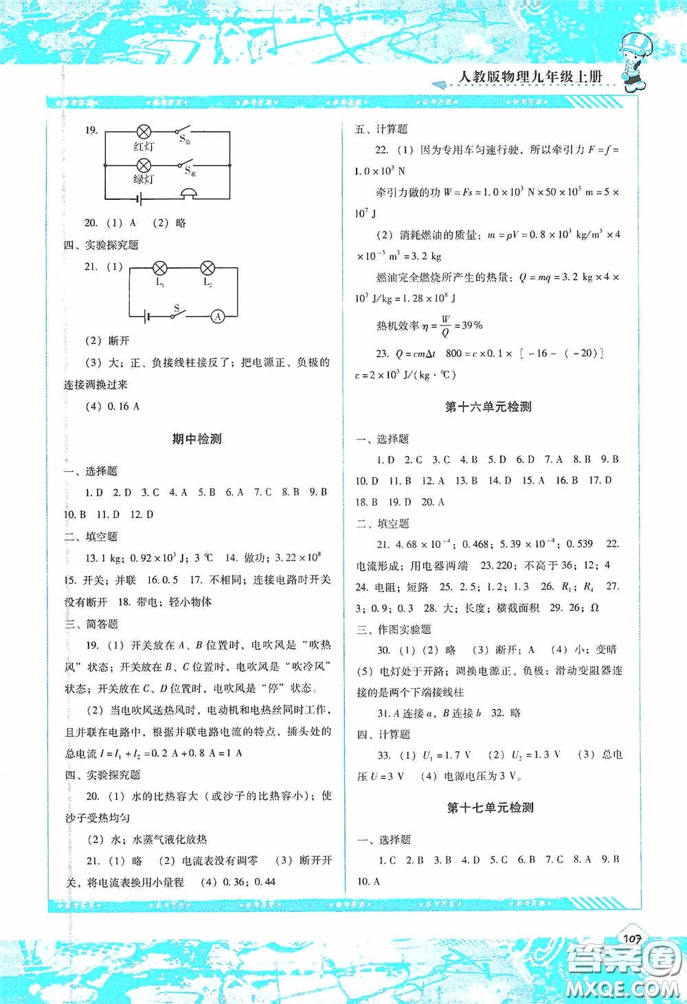 湖南少年兒童出版社2020課程基礎(chǔ)訓(xùn)練九年級(jí)物理上冊(cè)人教版答案