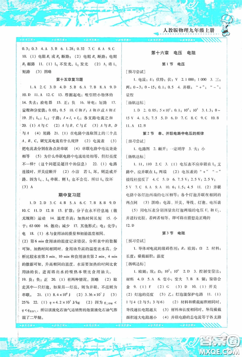 湖南少年兒童出版社2020課程基礎(chǔ)訓(xùn)練九年級(jí)物理上冊(cè)人教版答案