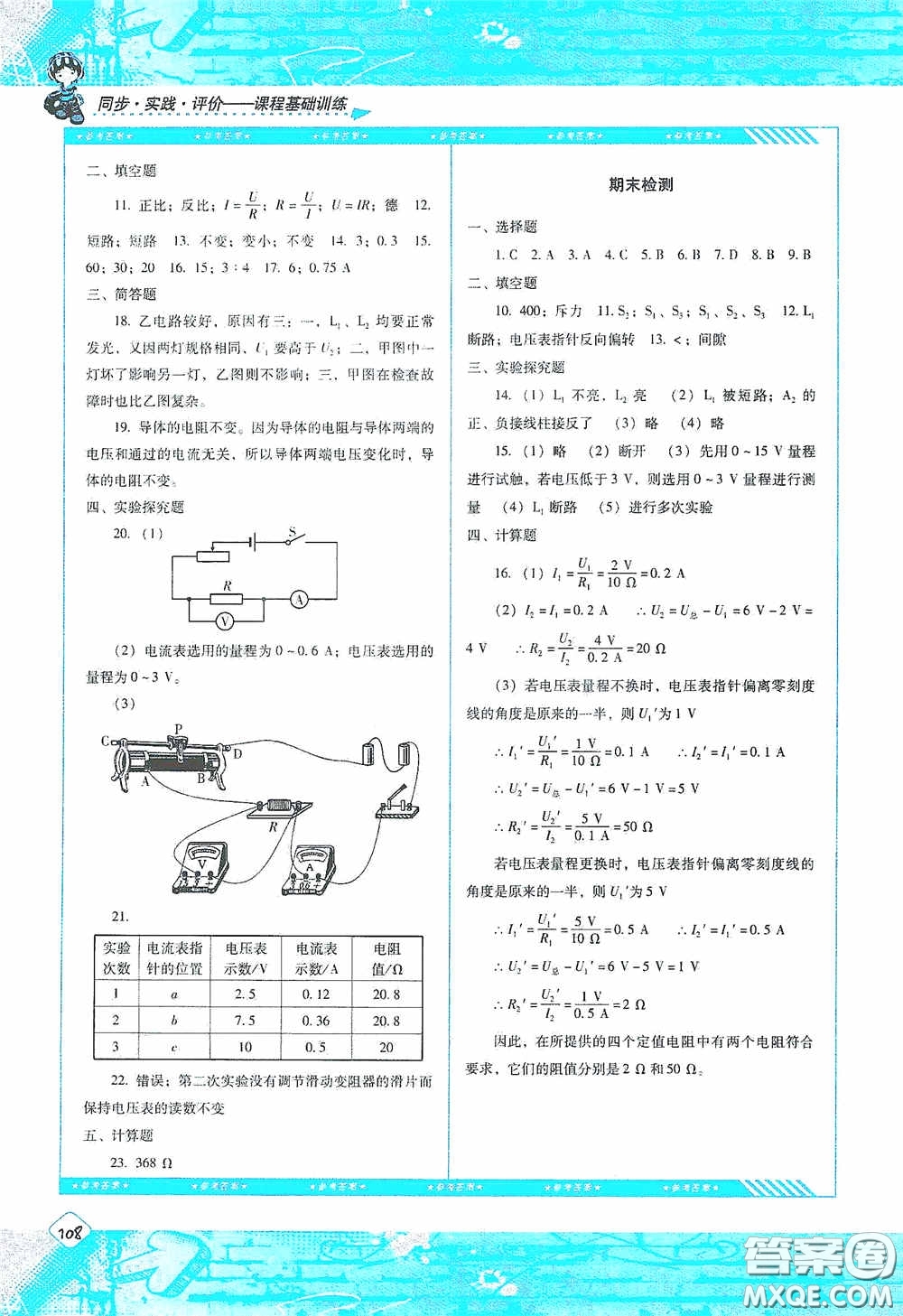 湖南少年兒童出版社2020課程基礎(chǔ)訓(xùn)練九年級(jí)物理上冊(cè)人教版答案