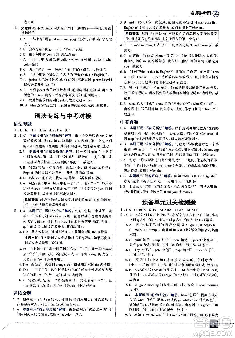 現(xiàn)代教育出版社2020走向中考考場(chǎng)七年級(jí)英語(yǔ)上冊(cè)RJ人教版答案