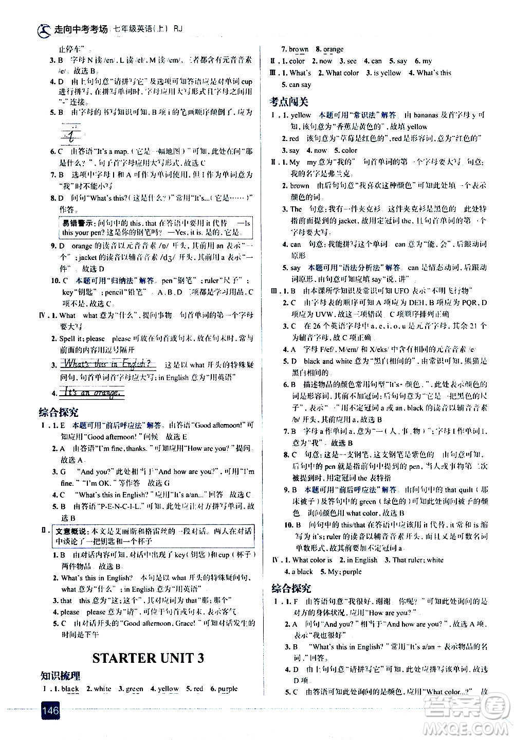 現(xiàn)代教育出版社2020走向中考考場(chǎng)七年級(jí)英語(yǔ)上冊(cè)RJ人教版答案