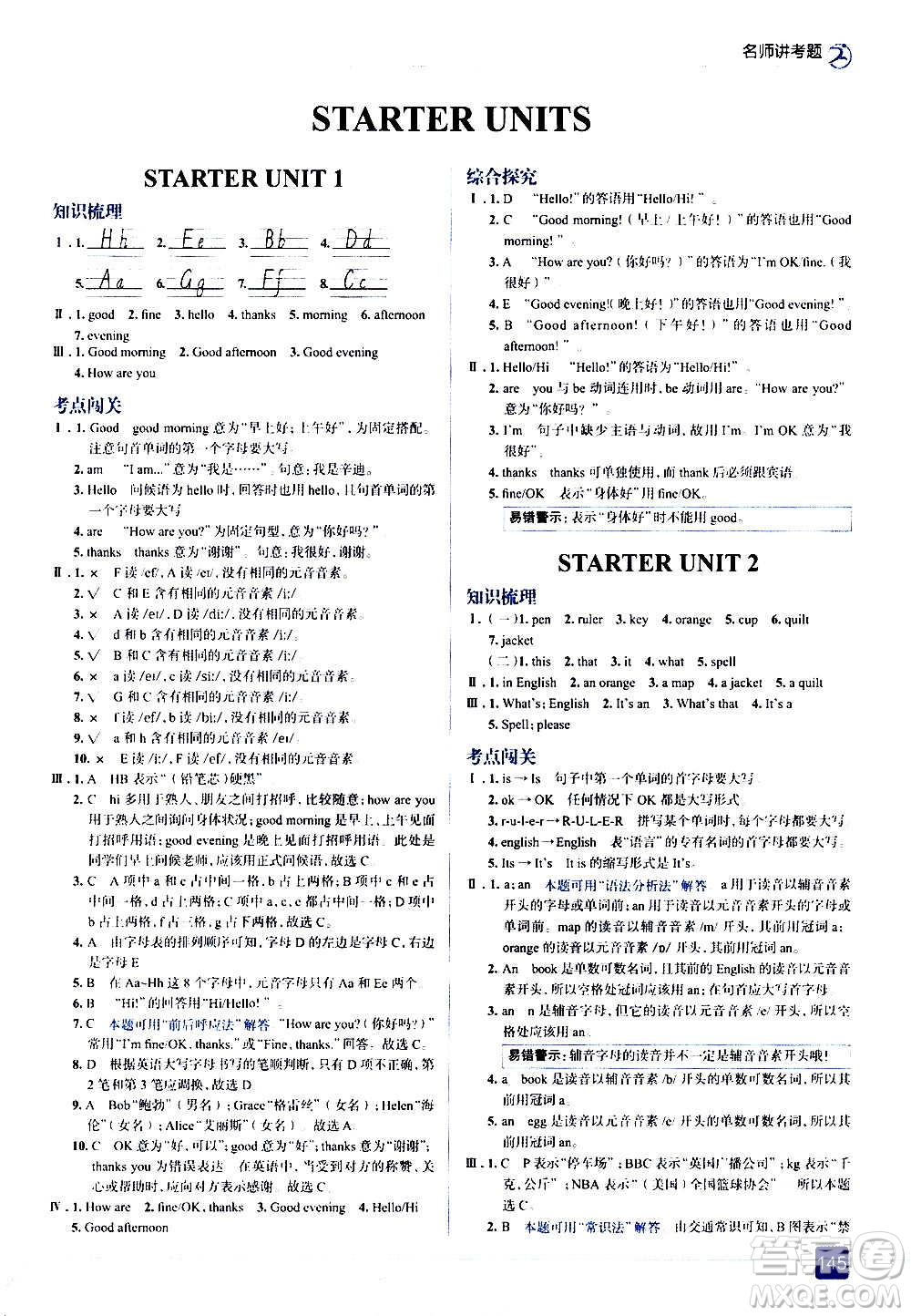 現(xiàn)代教育出版社2020走向中考考場(chǎng)七年級(jí)英語(yǔ)上冊(cè)RJ人教版答案