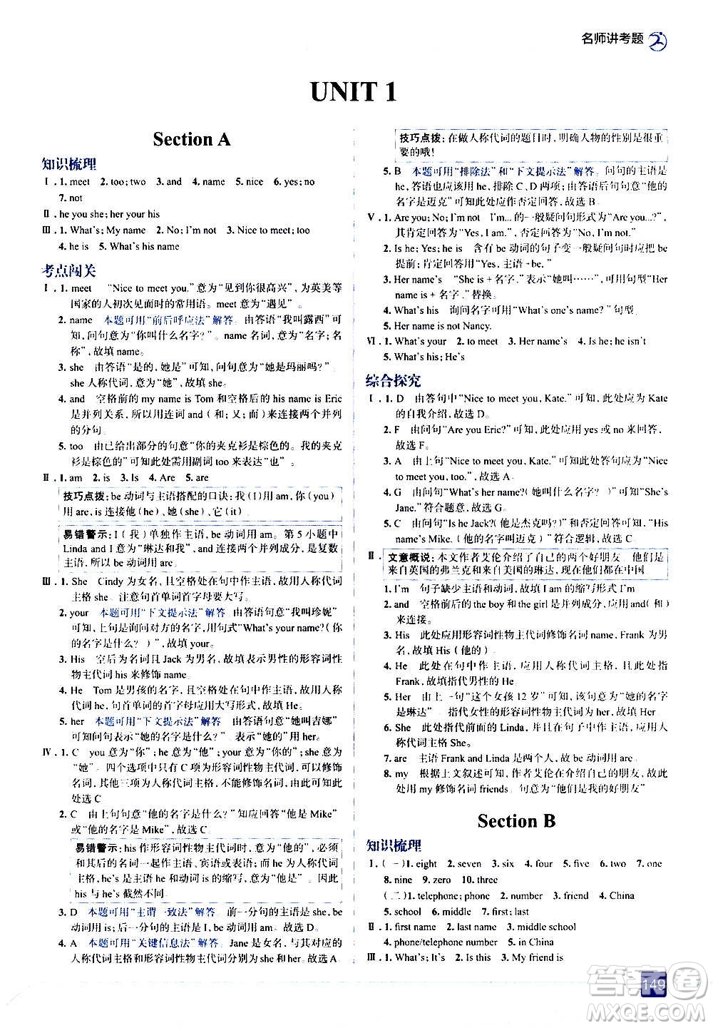 現(xiàn)代教育出版社2020走向中考考場(chǎng)七年級(jí)英語(yǔ)上冊(cè)RJ人教版答案