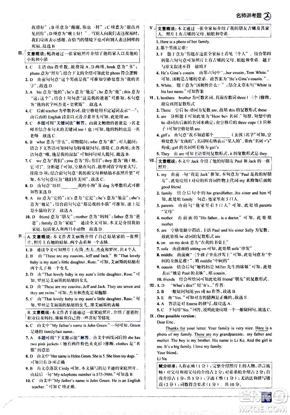 現(xiàn)代教育出版社2020走向中考考場(chǎng)七年級(jí)英語(yǔ)上冊(cè)RJ人教版答案