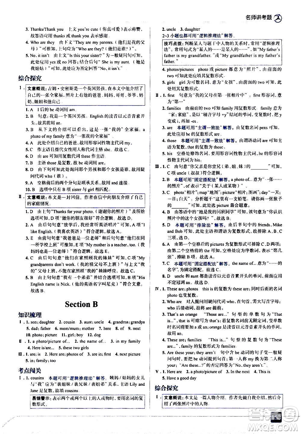 現(xiàn)代教育出版社2020走向中考考場(chǎng)七年級(jí)英語(yǔ)上冊(cè)RJ人教版答案