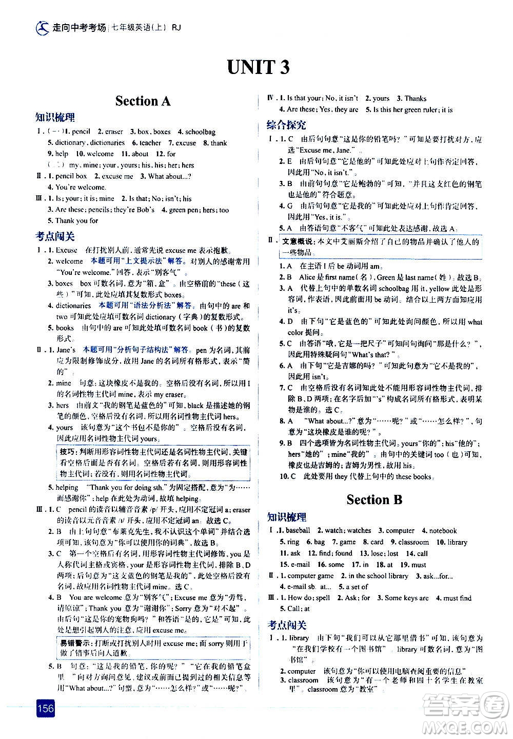 現(xiàn)代教育出版社2020走向中考考場(chǎng)七年級(jí)英語(yǔ)上冊(cè)RJ人教版答案