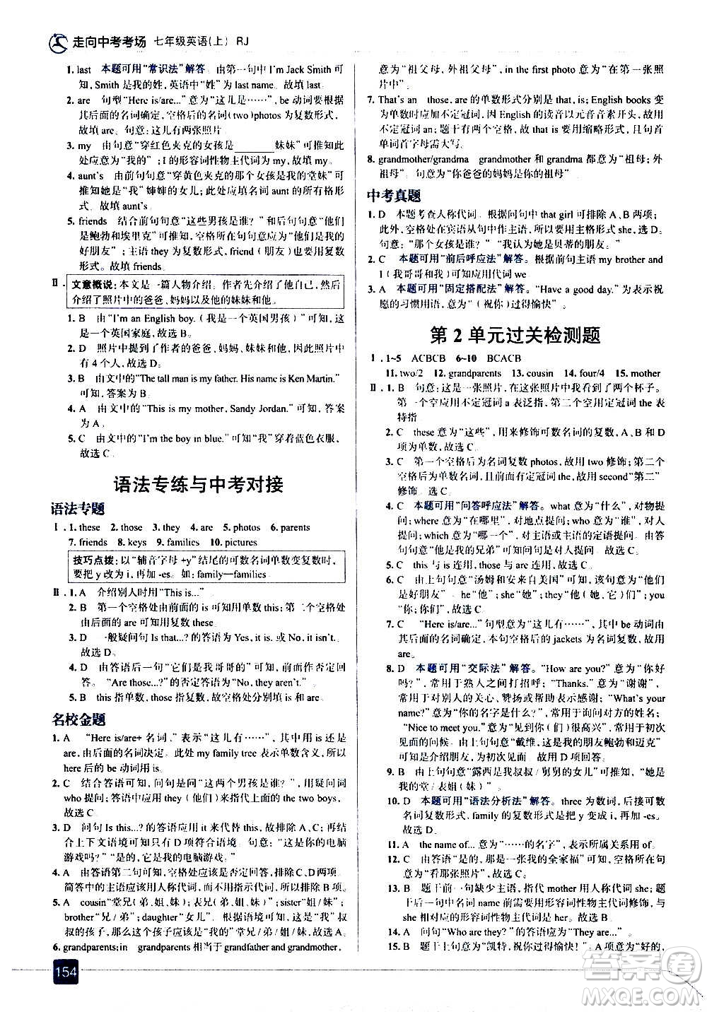 現(xiàn)代教育出版社2020走向中考考場(chǎng)七年級(jí)英語(yǔ)上冊(cè)RJ人教版答案