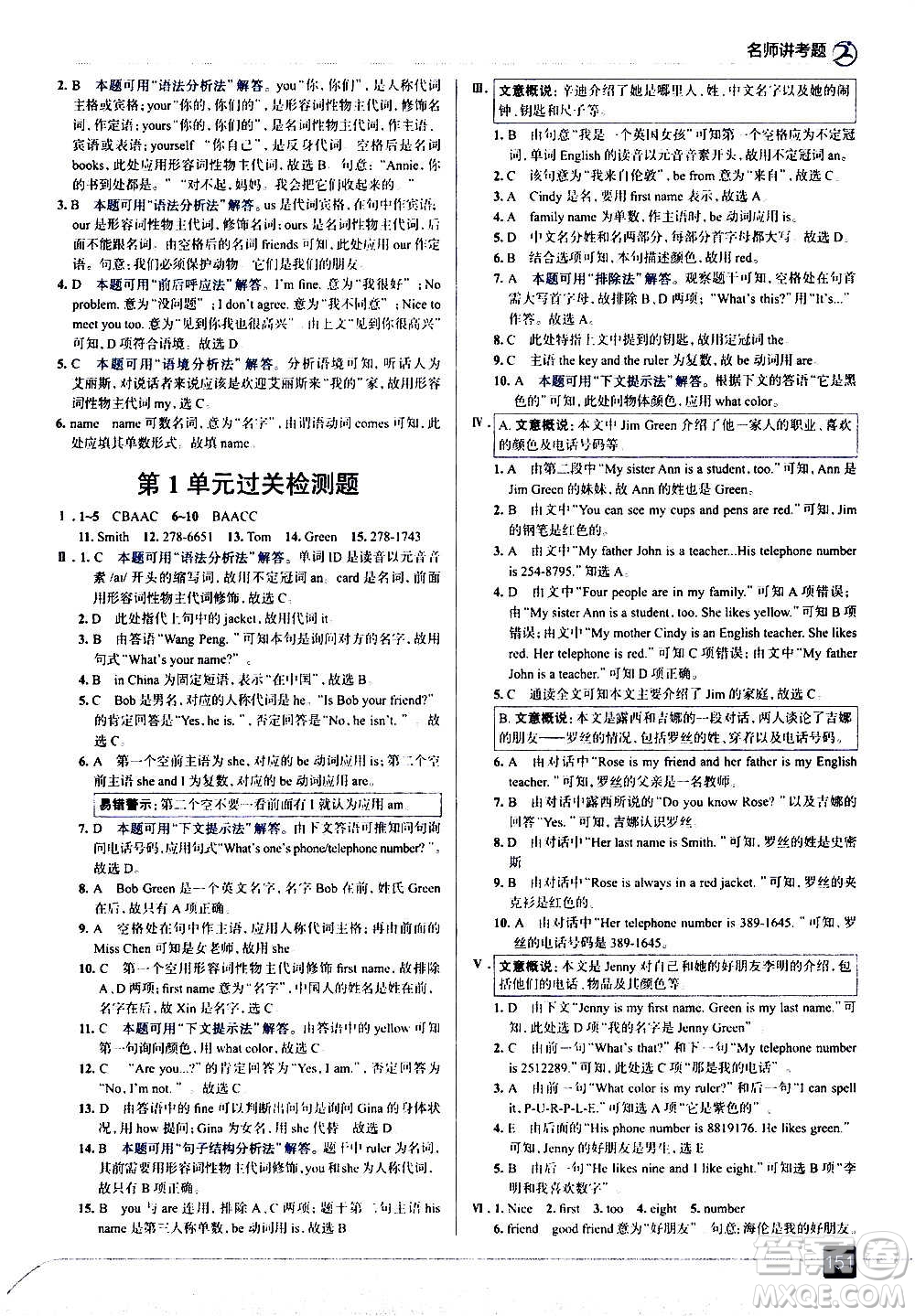 現(xiàn)代教育出版社2020走向中考考場(chǎng)七年級(jí)英語(yǔ)上冊(cè)RJ人教版答案
