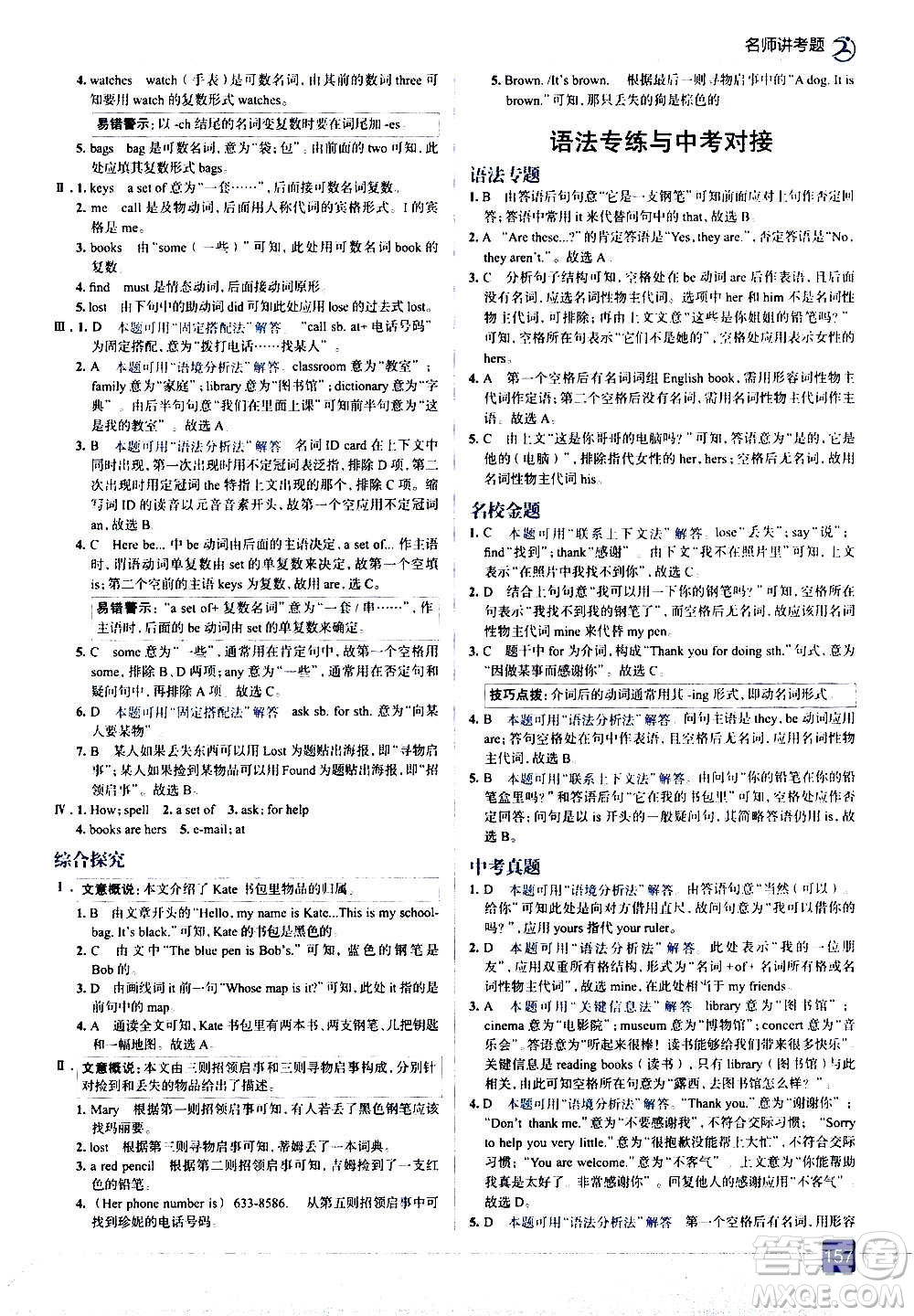 現(xiàn)代教育出版社2020走向中考考場(chǎng)七年級(jí)英語(yǔ)上冊(cè)RJ人教版答案