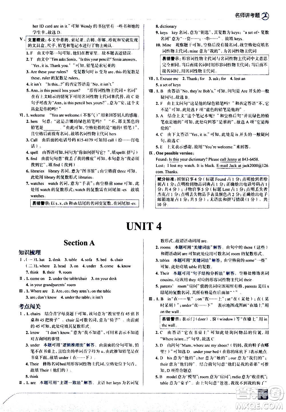 現(xiàn)代教育出版社2020走向中考考場(chǎng)七年級(jí)英語(yǔ)上冊(cè)RJ人教版答案