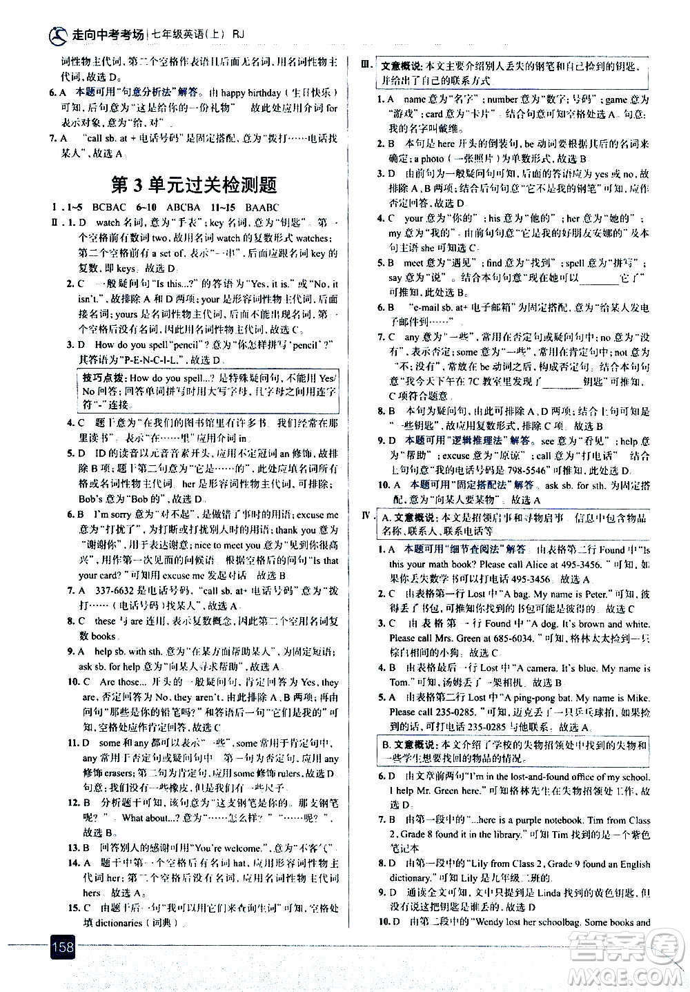 現(xiàn)代教育出版社2020走向中考考場(chǎng)七年級(jí)英語(yǔ)上冊(cè)RJ人教版答案