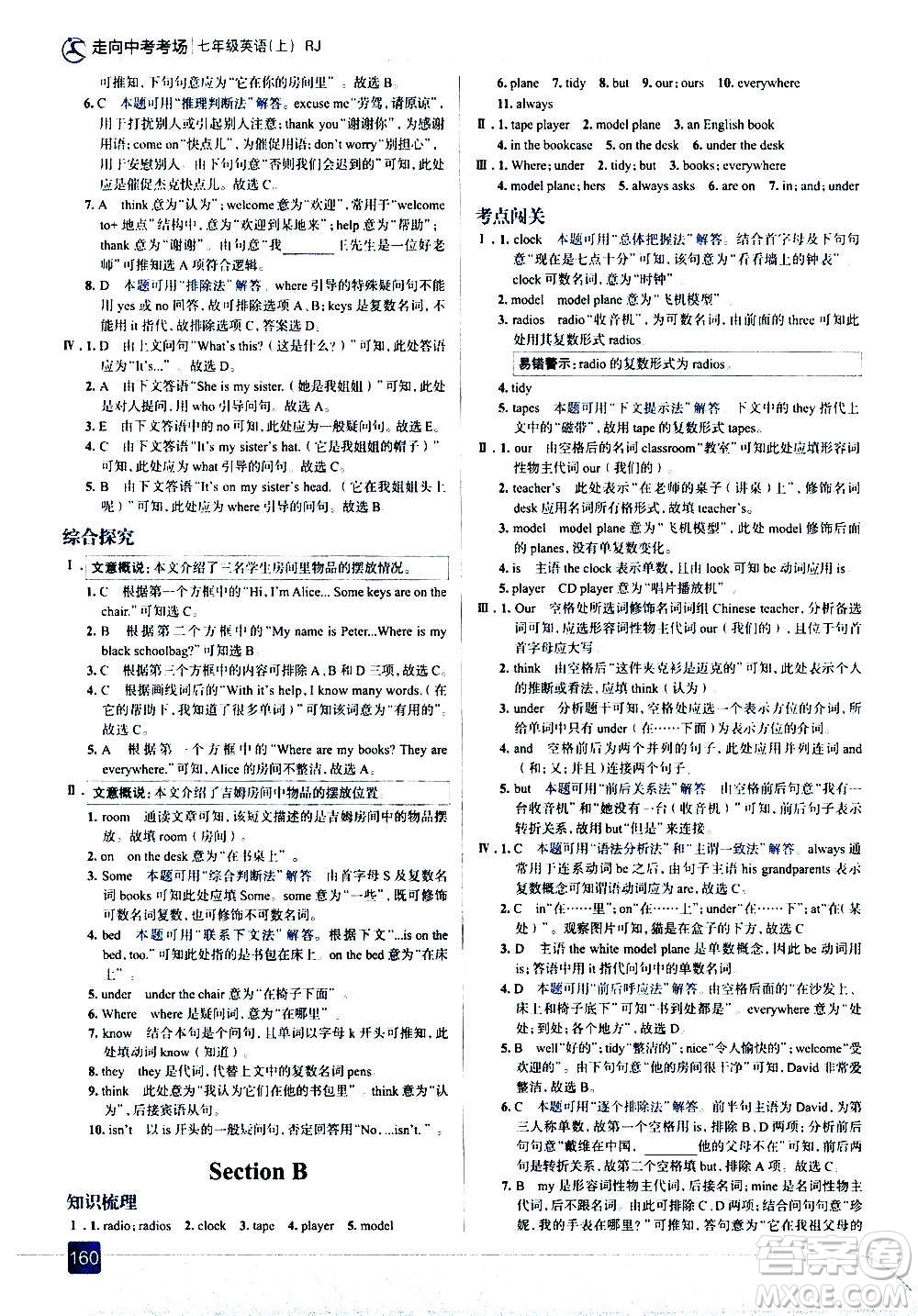 現(xiàn)代教育出版社2020走向中考考場(chǎng)七年級(jí)英語(yǔ)上冊(cè)RJ人教版答案