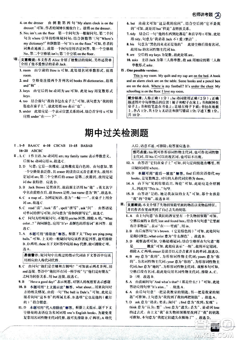 現(xiàn)代教育出版社2020走向中考考場(chǎng)七年級(jí)英語(yǔ)上冊(cè)RJ人教版答案