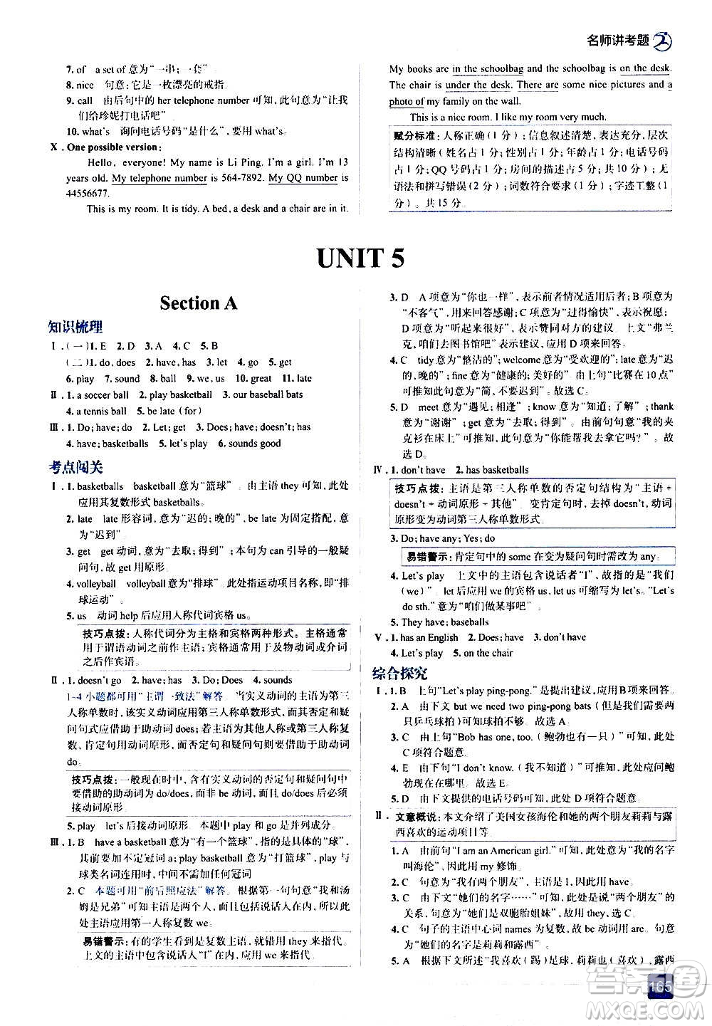 現(xiàn)代教育出版社2020走向中考考場(chǎng)七年級(jí)英語(yǔ)上冊(cè)RJ人教版答案