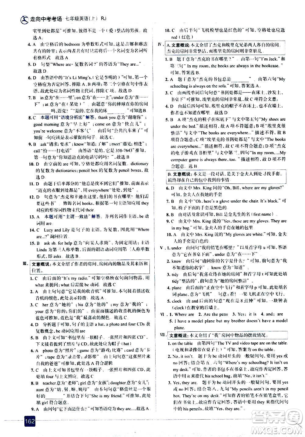 現(xiàn)代教育出版社2020走向中考考場(chǎng)七年級(jí)英語(yǔ)上冊(cè)RJ人教版答案