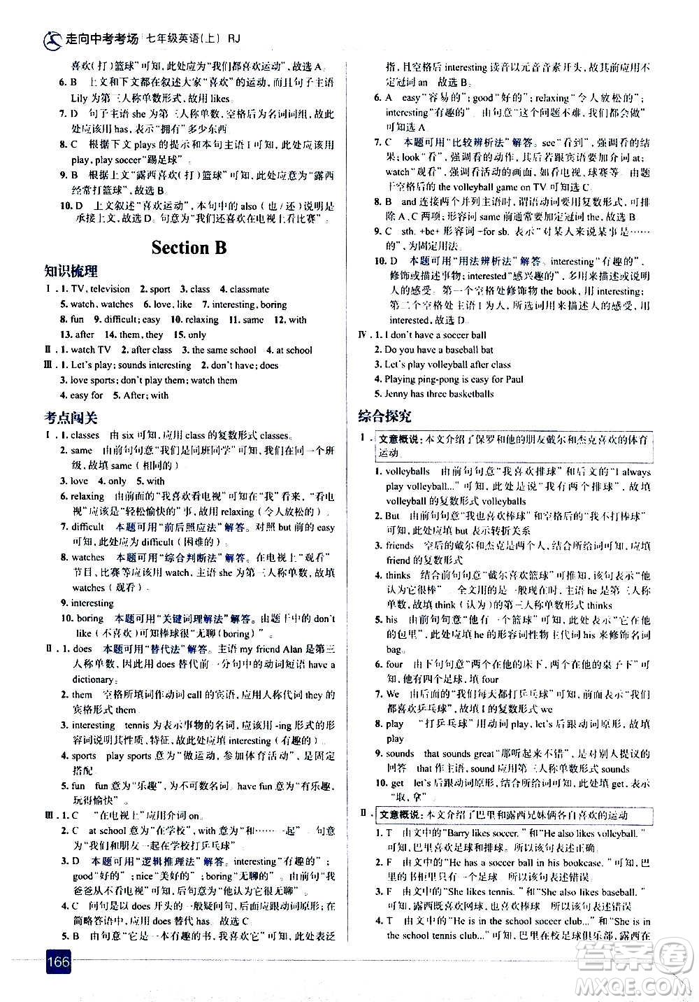 現(xiàn)代教育出版社2020走向中考考場(chǎng)七年級(jí)英語(yǔ)上冊(cè)RJ人教版答案