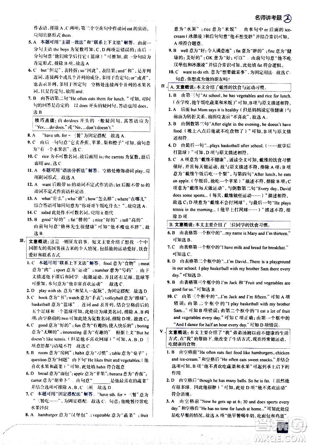 現(xiàn)代教育出版社2020走向中考考場(chǎng)七年級(jí)英語(yǔ)上冊(cè)RJ人教版答案