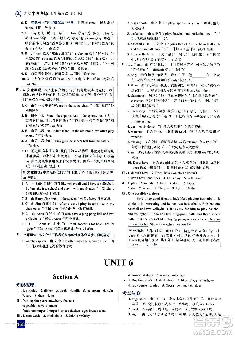 現(xiàn)代教育出版社2020走向中考考場(chǎng)七年級(jí)英語(yǔ)上冊(cè)RJ人教版答案